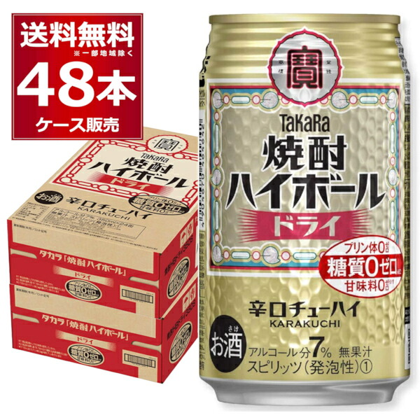 宝酒造 焼酎ハイボール ドライ 350ml×48本(2ケース)【送料無料※一部地域は除く】 4,961円