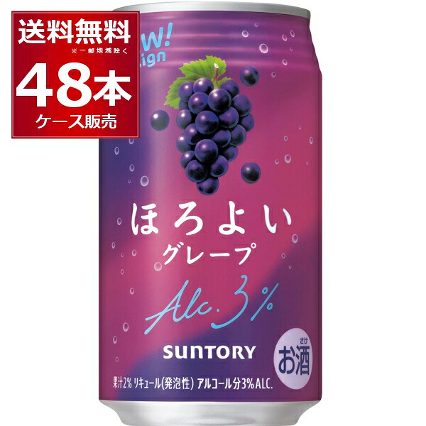 サントリー ほろよい グレープ 350ml×48本(2ケース)【送料無料※一部地域は除く】