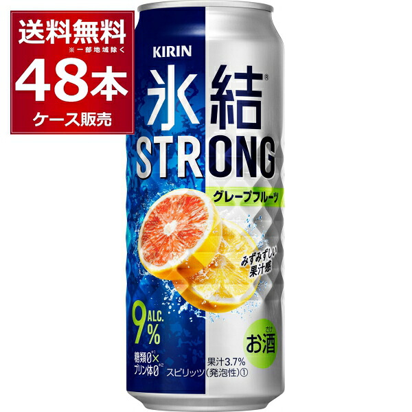 キリン 氷結 ストロンググレープフルーツ 500ml×48本(2ケース)【送料無料※一部地域は除く】