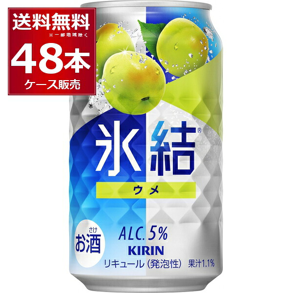 キリン 氷結 ウメ 350ml×48本(2ケース)【送料無料※一部地域は除く】