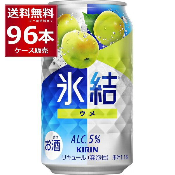 キリン 氷結 ウメ 350ml×96本(4ケース)【送料無料※一部地域は除く】