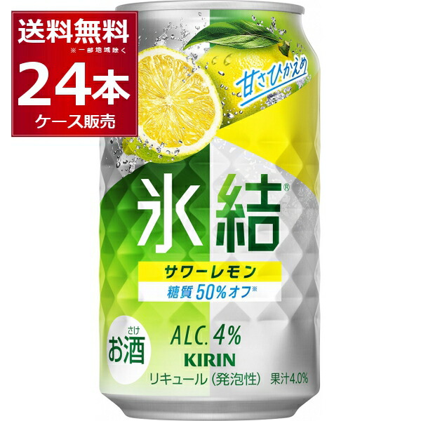 楽天市場】氷結 サワーレモン 4% 【350ml】 ｜ 缶チューハイ