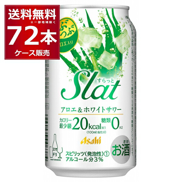 アサヒ すらっと アロエ＆ホワイトサワー 350ml&times;72本(3ケース)【送料無料※一部地域は除く】｜ビッくんショップ店 7,436円