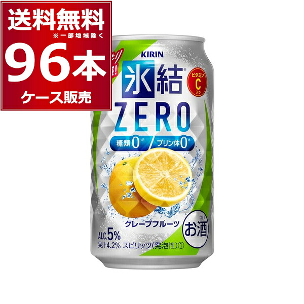 キリン 氷結 ZERO ゼロ グレープフルーツ 350ml&times;96本(4ケース)【送料無料※一部地域は除く】｜ビッくんショップ店