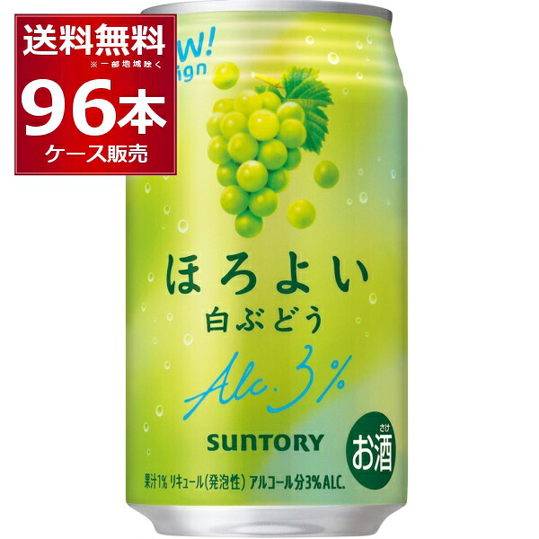 サントリー ほろよい 白ぶどう 350ml×96本(4ケース)【送料無料※一部地域は除く】
