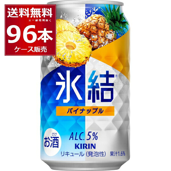 キリン 氷結 パイナップル 350ml×96本(4ケース)【送料無料※一部地域は除く】