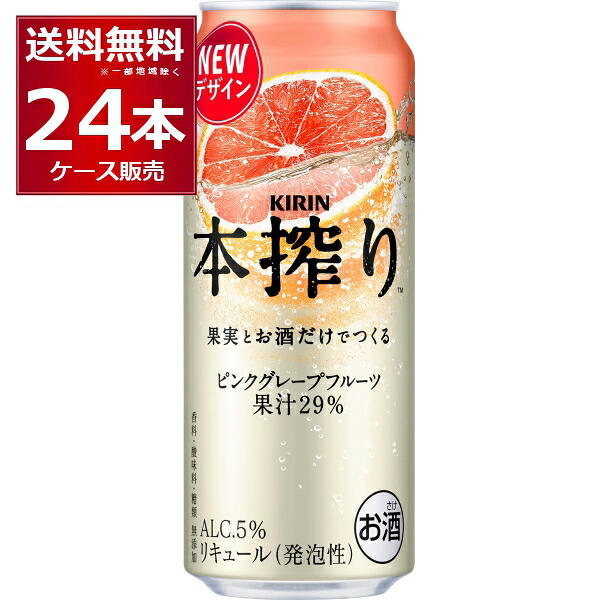キリン 本搾り ピンクグレープフルーツ 500ml×24本(1ケース)【送料無料※一部地域は除く】
