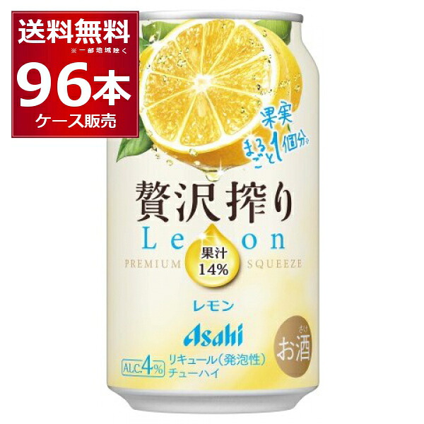 アサヒ 贅沢搾り レモン 350ml&times;96本(4ケース)【送料無料※一部地域は除く】｜ビッくんショップ店