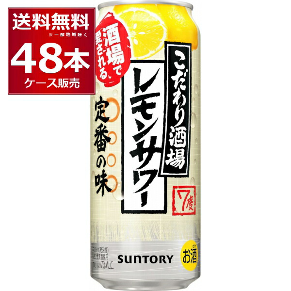 れもん 楽天市場】キリン 麒麟特製 レモンサワー 500ml×48本(2ケース