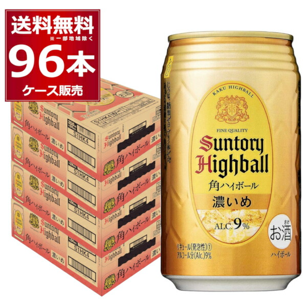 サントリー 角ハイボール 濃いめ 350ml×96本(4ケース)【送料無料※一部地域は除く】