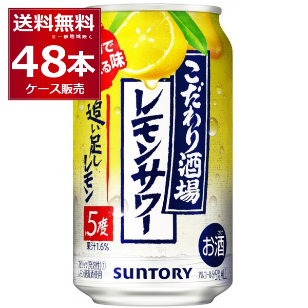 楽天市場】サントリー こだわり酒場のレモンサワー 500ml×48本(2ケース 