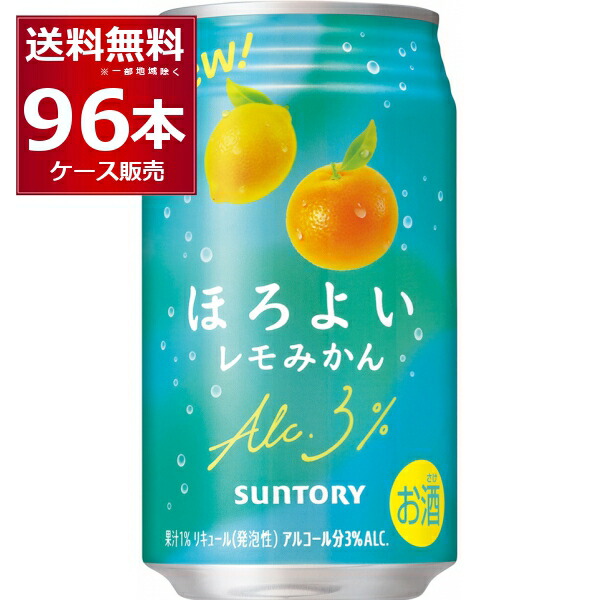 サントリー ほろよい レモみかん 350ml×96本(4ケース)【送料無料※一部地域は除く】