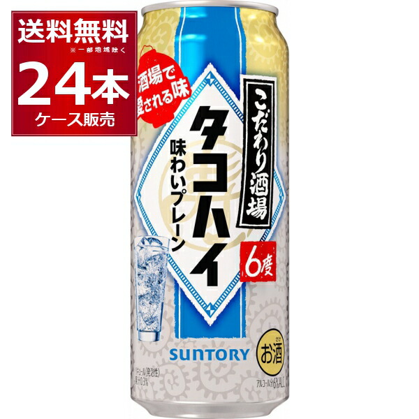 楽天市場】こだわり酒場のタコハイ【500ml×48本(2ケース