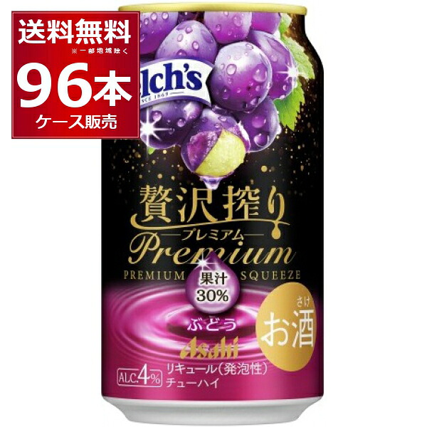 アサヒ 贅沢搾り プレミアムぶどう 350ml×96本(4ケース)【送料無料※一部地域は除く】