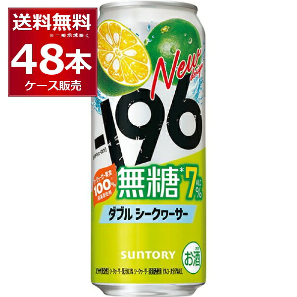 サントリー -196℃ 無糖 ダブルシークヮーサー 500ml×48本(2ケース)【送料無料※一部地域は除く】