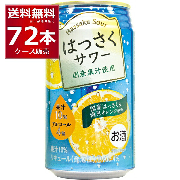 JAフーズおおいた はっさくサワー 340ml×72本(3ケース)【送料無料※一部地域は除く】
