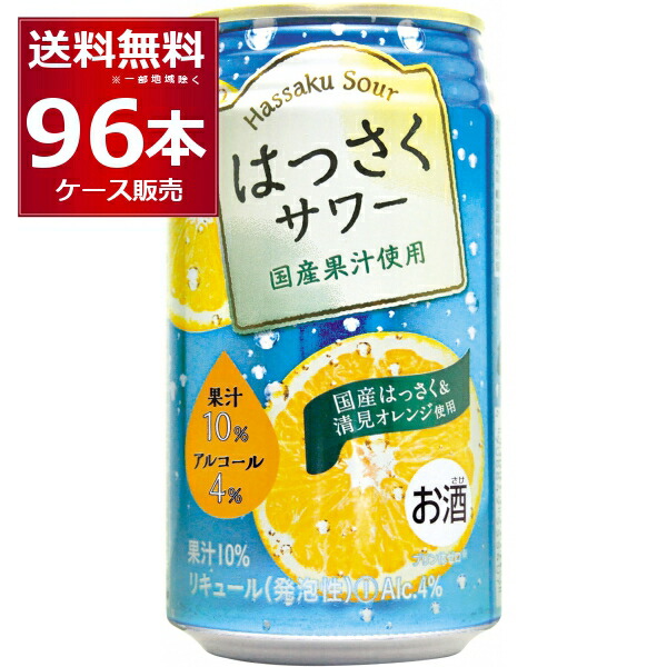 JAフーズおおいた はっさくサワー 340ml×96本(4ケース)【送料無料※一部地域は除く】