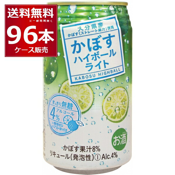 JAフーズおおいた かぼすハイボールライト 340ml×96本(4ケース)【送料無料※一部地域は除く】