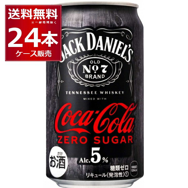 ジャックダニエル & コカコーラ ゼロシュガー 350ml×24本(1ケース) テネシー ウイスキー ハイボール 炭酸割り コーラ割り【送料無料※一部地域は除く】