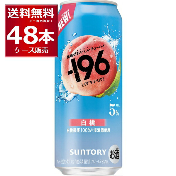 サントリー -196℃ 白桃 5% 500ml×48本(2ケース)【送料無料※一部地域は除く】