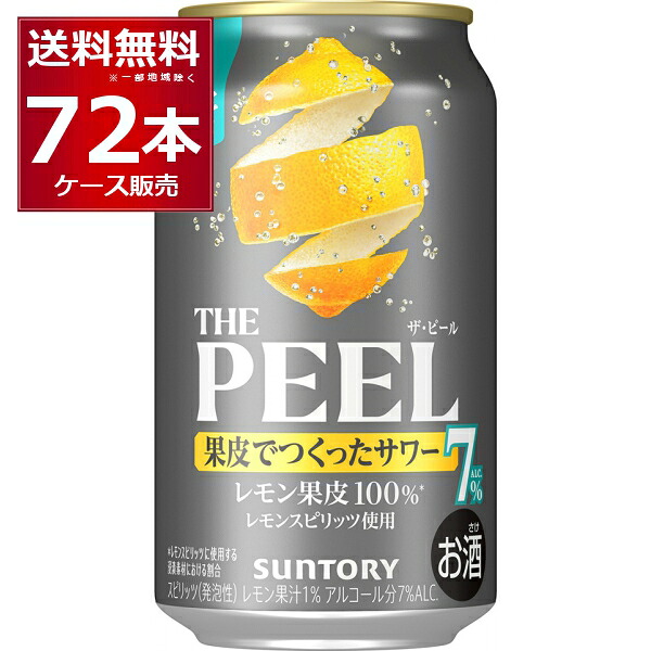 サントリー THE PEEL 7% 350ml&times;72本(3ケース)【送料無料※一部地域は除く】｜ビッくんショップ店 7,744円