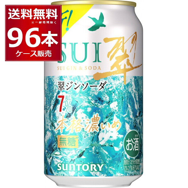サントリー 翠ジンソーダ 本格濃いめ 350ml×96本(4ケース) チューハイ 無糖 すいじん sui 【送料無料※一部地域は除く】