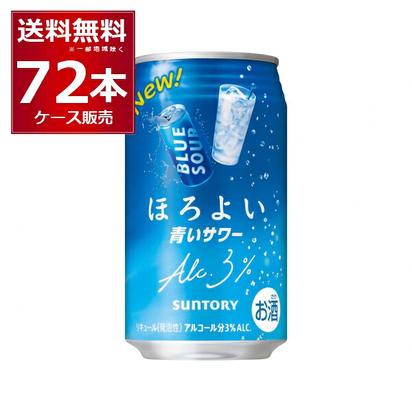 サントリー ほろよい 青いサワー 350ml×72本(3ケース)【送料無料※一部地域は除く】