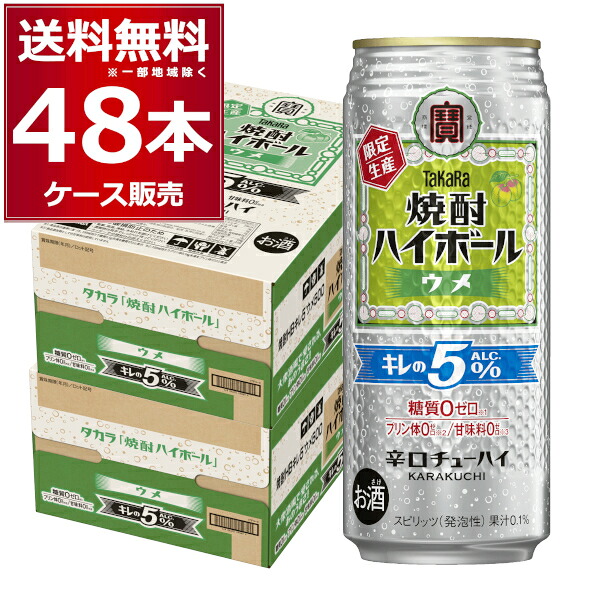 宝酒造 焼酎ハイボ－ル キレの5％ ウメ 500ml×48本(2ケース)【送料無料※一部地域は除く】