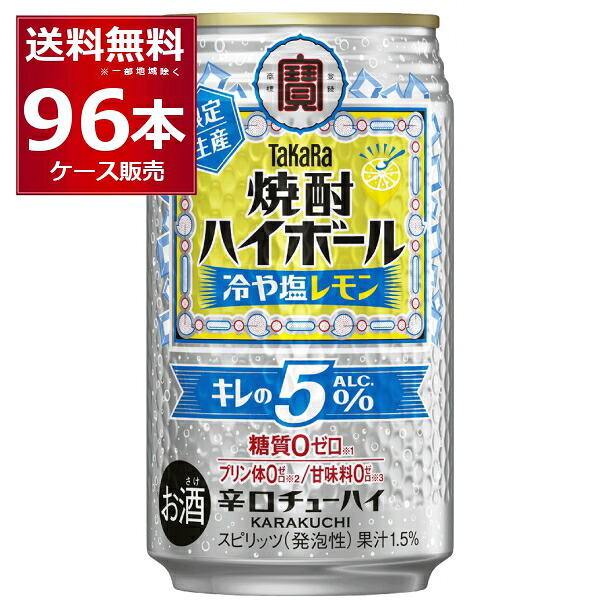 宝酒造 焼酎ハイボ&minus;ルキレの5％ 冷や塩レモン 350ml&times;96本(4ケース) チューハイ 夏 缶 お酒【送料無料※一部地域は除く】｜ビッくんショップ店