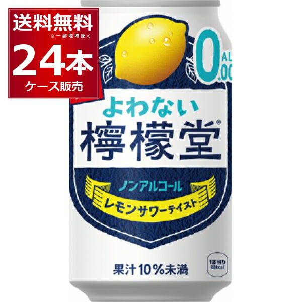 楽天市場】よわない 檸檬堂(350ml*48本セット)【檸檬堂】 : 楽天