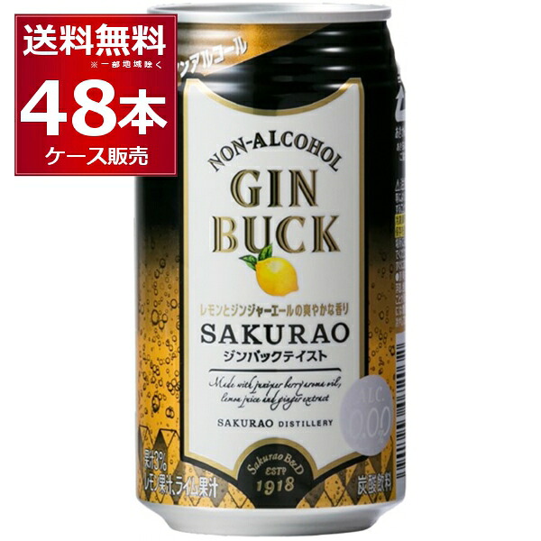 ノンアルコール カクテル ジンバック SAKURAO 桜尾 サクラオ 350ml×48本(2ケース)【送料無料※一部地域は除く】