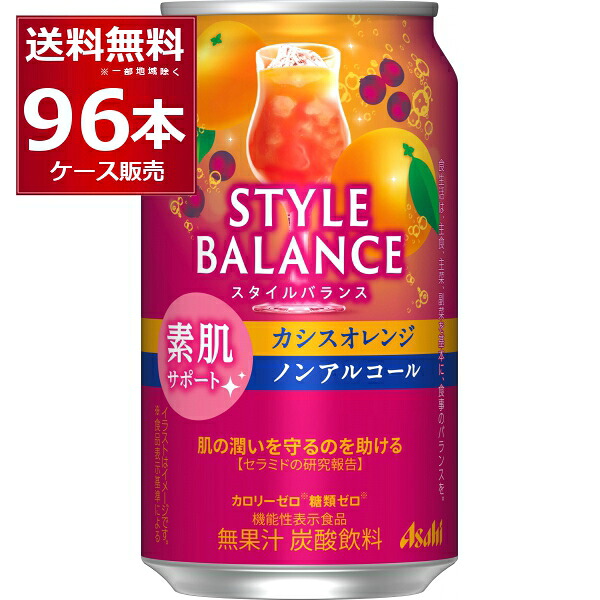 アサヒ スタイルバランス カシスオレンジ ノンアルコール 350ml×96本(4ケース)【送料無料※一部地域は除く】