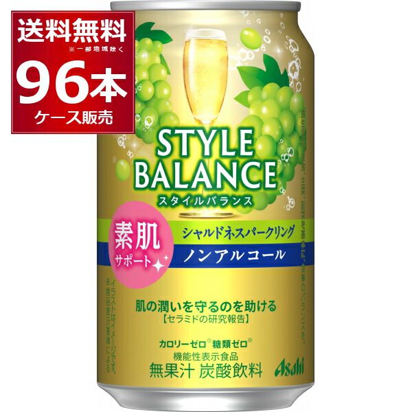 アサヒ スタイルバランス シャルドネスパークリング ノンアルコール 350ml×96本(4ケース)【送料無料※一部地域は除く】