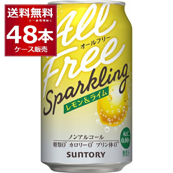 サントリー オールフリークリア レモン & ライム 350ml×48本(2ケース)【送料無料※一部地域は除く】ノンアル ノンアルコール カロリーゼロ 糖質ゼロ プリン体ゼロ