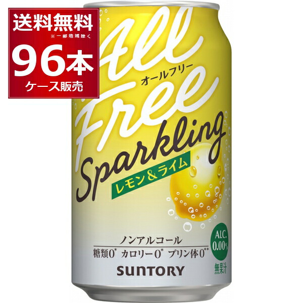 サントリー オールフリークリア レモン & ライム 350ml×96本(4ケース)【送料無料※一部地域は除く】ノンアル ノンアルコール カロリーゼロ 糖質ゼロ プリン体ゼロ