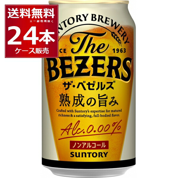 サントリー ザ・ベゼルズ 　2ケース 楽天市場】サントリー ザ ベゼルズ 350ml×48本(2ケース)THE BEZERS