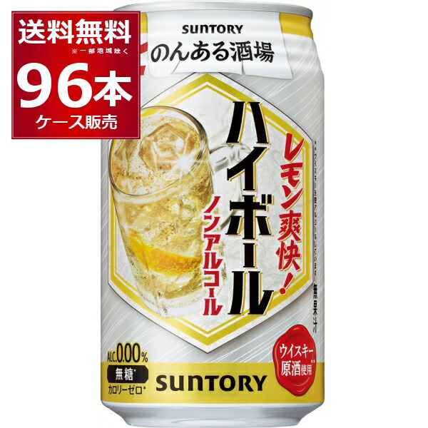 サントリー のんある酒場 ハイボール ノンアルコール 350ml×96本(4ケース)【送料無料※一部地域は除く】