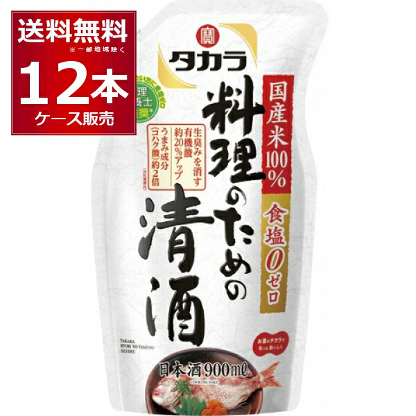 宝酒造 タカラ 料理のための清酒 パウチ 900ml×12本(2ケース)【送料無料※一部地域は除く】
