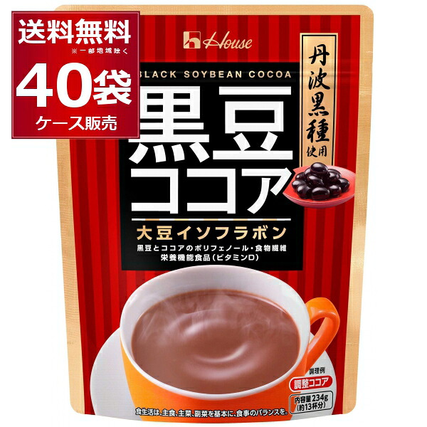 ハウス 黒豆ココア 234ｇ×40袋(1ケース)【送料無料※一部地域は除く】