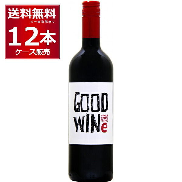 GOODWINe カベルネ＆シラーズ 赤 750ml×12本(1ケース)【送料無料※一部地域は除く】