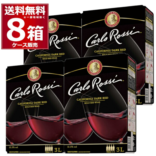 カルロ ロッシ ダークレッド バッグ イン ボックス 箱ワイン BIB BOX 3L×8箱 【送料無料※一部地域は除く】