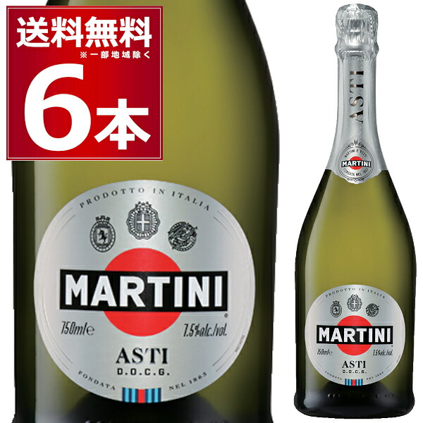 マルティーニ アスティ スプマンテ 750ml×6本(1ケース) スパークリングワイン 白 甘口 泡 イタリア【送料無料※一部地域は除く】