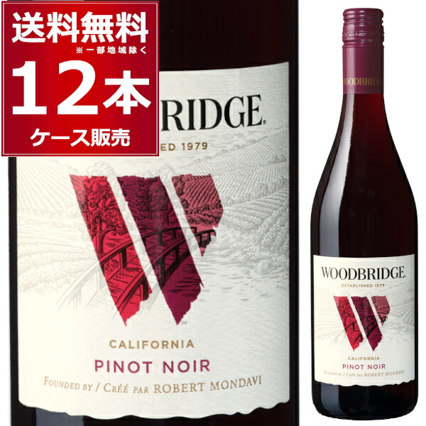 ロバート モンダヴィ ウッドブリッジ ピノ ノワール 750ml×12本(1ケース) 赤ワイン ミディアムボディ アメリカ合衆国 カリフォルニアワイン 【送料無料※一部地域は除く】 10,765円