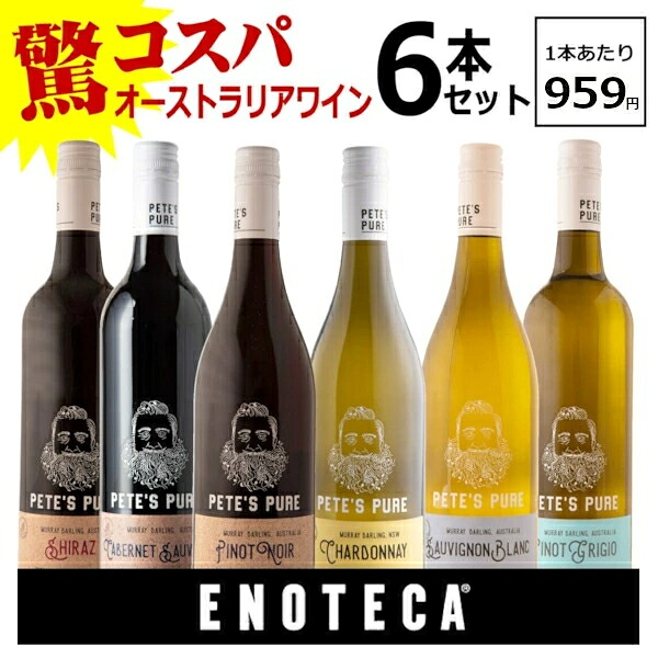 ワイン セット 送料無料 飲み比べ エノテカ セレクト ピーツ ピュア 赤 白 6本セット 750ml×6本(1ケース) オーストラリア 母の日 父の日 【送料無料※一部地域は除く】