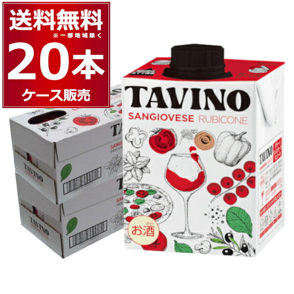 タヴィーノ サンジョヴェーゼ 500ml×20本(2ケース)【送料無料※一部地域は除く】