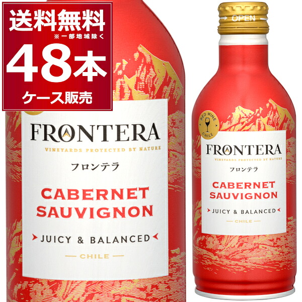 メルシャン フロンテラ カベルネ ソーヴィニヨン 缶 280ml×48本(2ケース)【送料無料※一部地域は除く】|ビッくんショップ店