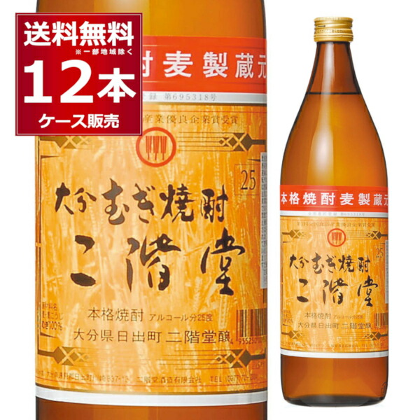 二階堂 大分 むぎ焼酎 900ml×12本入 123185-12.jpg