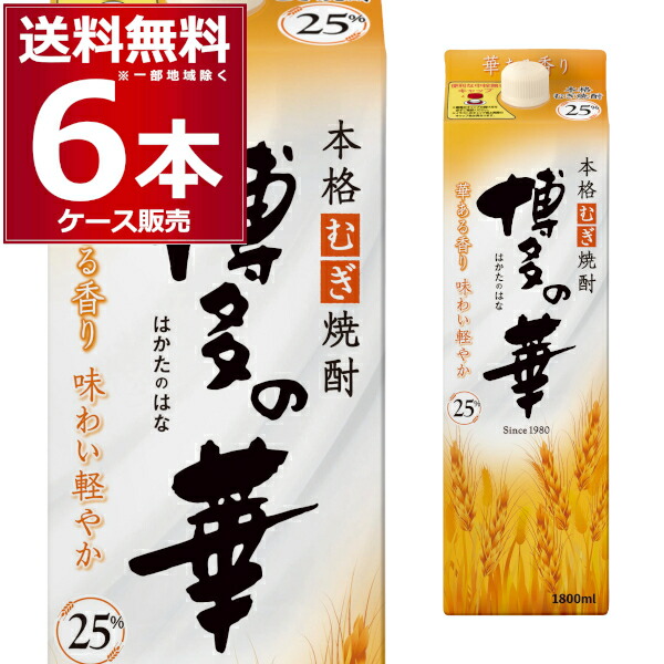 送料無料 本格麦焼酎 博多の華 パック 25度 1.8L×6本(1ケース)　むぎ焼酎 乙類 焼酎 1800ml 福岡県 日本【送料無料※一部地域は除く】