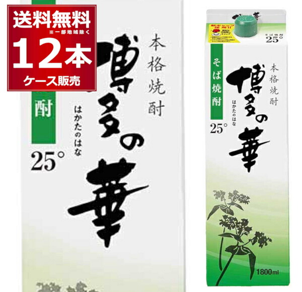 送料無料 本格そば焼酎 博多の華 パック 25度 1.8L&times;12本(2ケース)　蕎麦焼酎 乙類 焼酎 1800ml 福岡県 日本【送料無料※一部地域は除く】｜ビッくんショップ店