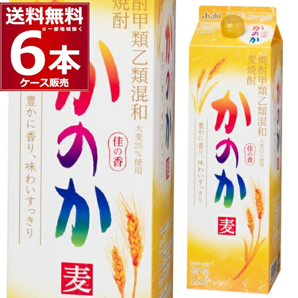 送料無料 麦焼酎 かのか パック 25度 1.8L 1800ml×6本(1ケース) 焼酎甲類乙類混和 むぎ焼酎 アサヒビール 日本【送料無料※一部地域は除く】